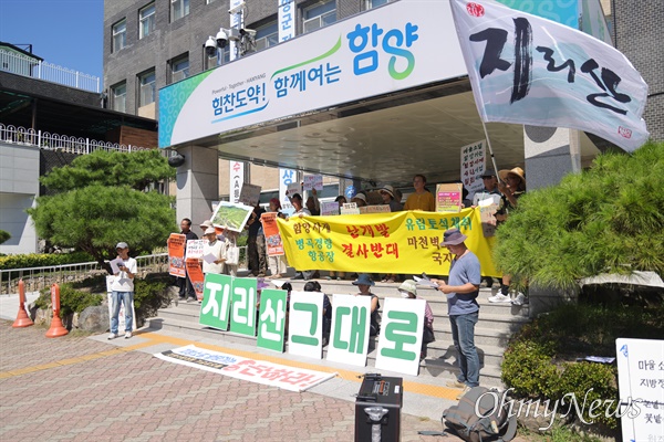  함양난개발대책위원회-지리산지키기연석회의, 5일 함양군청 앞 '기후정의행진'.