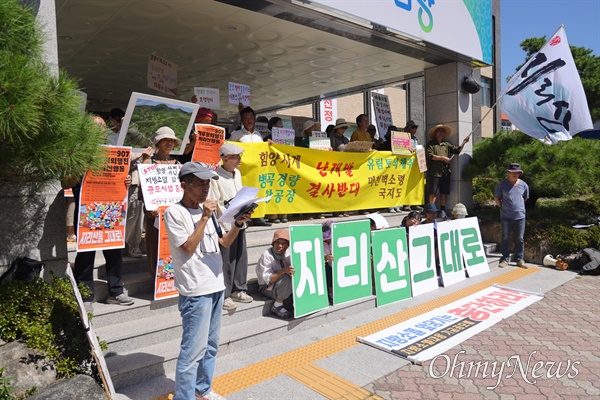  함양난개발대책위원회-지리산지키기연석회의, 5일 함양군청 앞 '기후정의행진'.