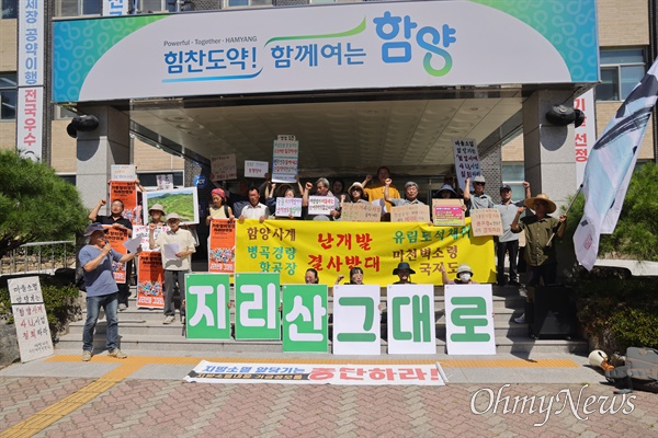  함양난개발대책위원회-지리산지키기연석회의, 5일 함양군청 앞 '기후정의행진'.