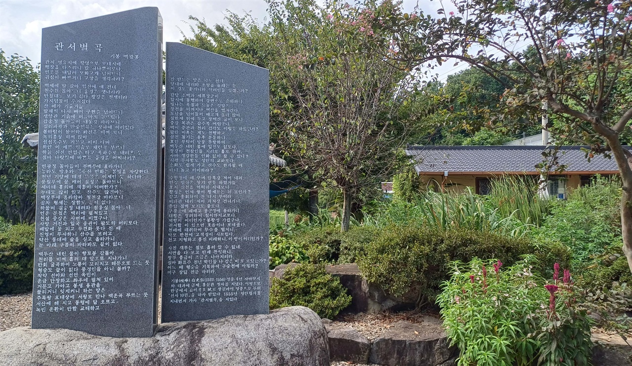  시비 ‘관서별곡’. 기산마을 시비 거리에서 맨 앞자리를 차지하고 있다.