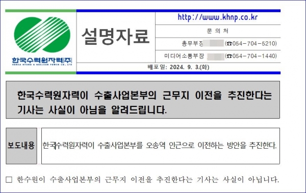  9월3일자 한수원 설명자료.