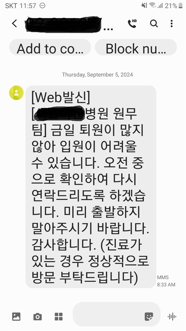  입원 당일 아침에 날아온 문자메시지