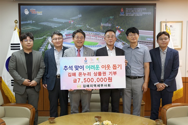  김해지역세무사회, 750만원 상당 온누리 상품권 기부