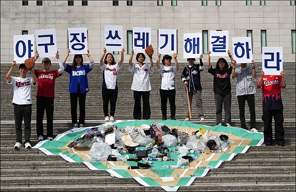  녹색연합은 전국 프로야구장 쓰레기 배출 현장 조사 및 시민 인식 조사 결과를 발표하고, 쓰레기 문제 해결을 위해 구단과 KBO, 환경부 등이 적극 나서 줄 것을 촉구했다.