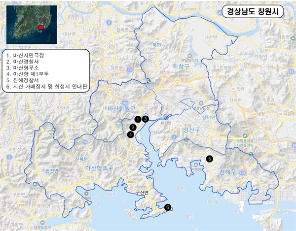  창원 국민보도연맹 및 예비검속 사건 주요 사건 발생 장소. 이 사건의 희생자들은 한국전쟁 발발 직후 국민보도연맹 소집 통보를 받고 마산 시민극장으로 갔다가 마산형무소로 연행?구금되었거나 경찰에 의해 마산경찰서?진해경찰서에 구금된 후 구산면 앞바다 등지에서 수장되는 등 희생되었다. 