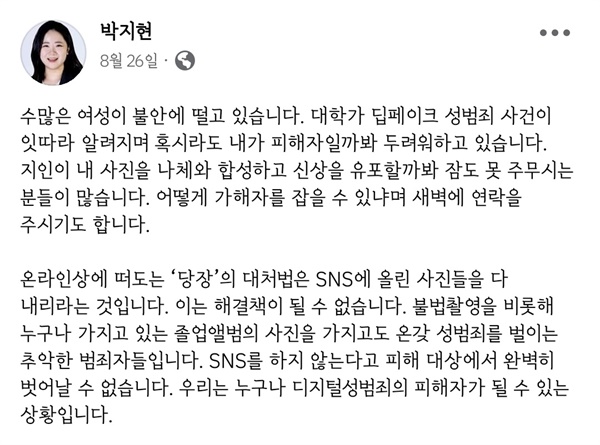  박지현 전 더불어민주당 비상대책위원장이 지난 8월 26일 페이스북에 올린 게시글 일부.