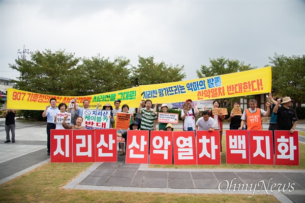  남원예촌에서 행진 전 기자회견을 하고 있는 지리산산악열차반대대책위와 지리산역석회의 활동가들