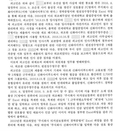  법원의 약식명령에는 A씨가 어떻게 허위 학력과 경력을 만들었는지 자세하게 기술돼 있다.