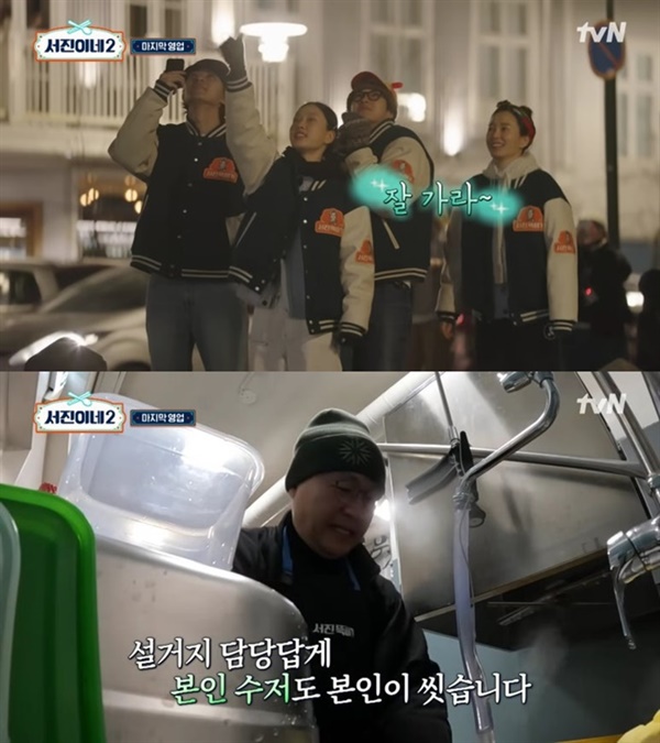  tvN '서진이네2'