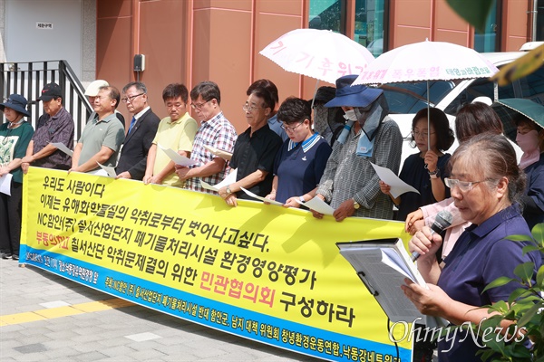  NC함안(주) 칠서산업단지 폐기물처리시설 반대 함안군-창녕남지 반대대책위원회, 창녕환경운동연합, 낙동강네트워크는 9일 오전 낙동강유역환경청 앞에서 기자회견을 열어 "NC함안 칠서산업단지 폐기물처리시설 환경영향평가 부동의하고 칠서산단 악취문제를 위한 민관협의회 구성하라"고 촉구했다.