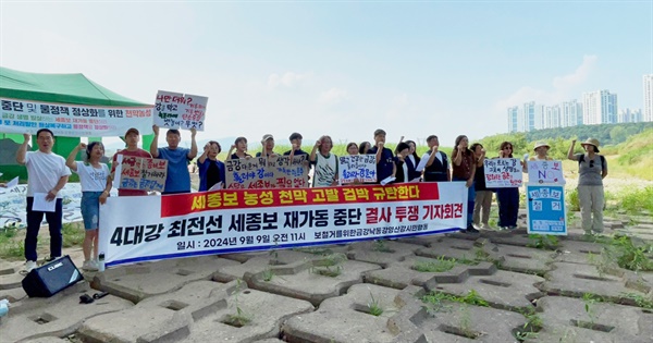  보철거를위한금강낙동강영산강시민행동은 9일 세종보 농성장에서 3차 계고장과 관련, 세종시와 환경부를 규탄하는 기자회견을 열었다.