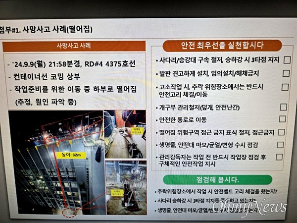  9월 9일 밤 노동자 추락사망 중대재해가 발생한 한화오션 거제사업장 현장의 안내문.