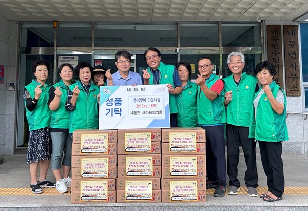  진주 내동면 새마을지도자협의회ㆍ부녀회, 이웃사랑 쌀 기탁