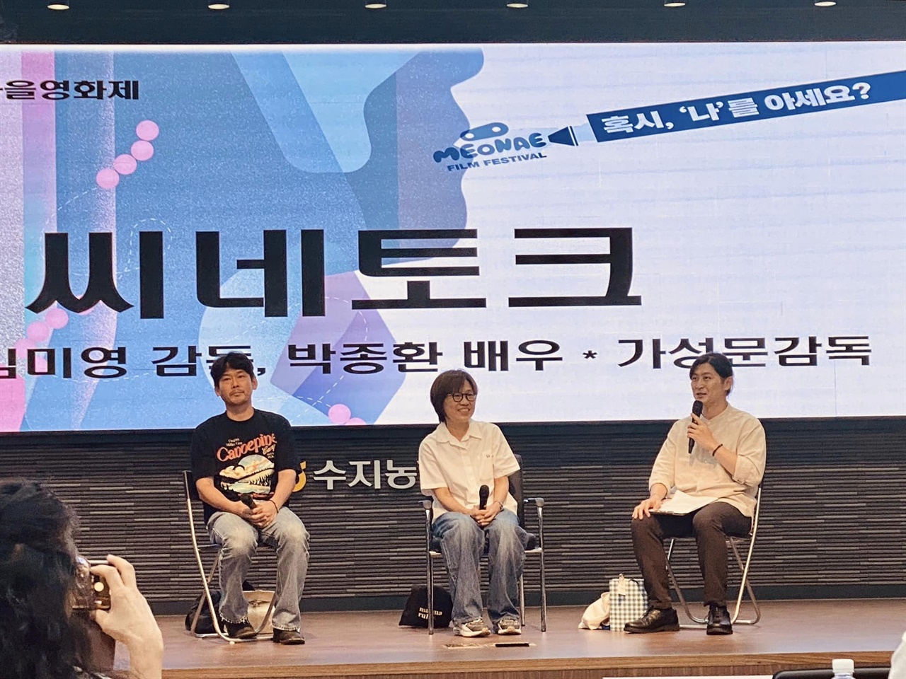 머내마을영화제 지난 6일 수지농협 동천지점 강당에서 열린 7회 머내마을영화제 개막작 상영 후 씨네토크