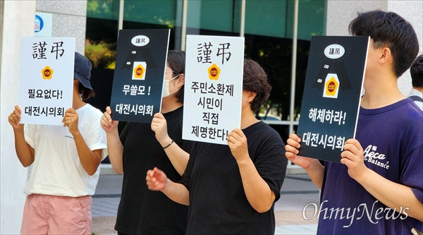  대전지역 단체와 진보정당 등은 10일 오전 대전시의회 현관 앞에서 성추행 의혹 송활섭 의원 징계안 부결에 항의하는 '시민들을 위한 대전시의회는 죽었다. 대전시의회 장례식'을 개최했다.