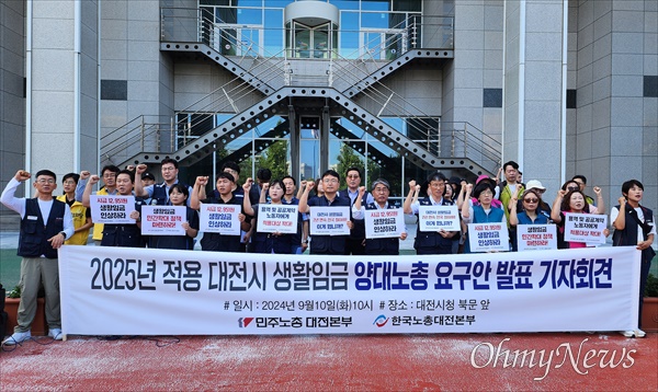  민주노총대전본부와 한국노총대전본부는 10일 오전 대전시청 북문 앞에서 기자회견을 열고, 2025년 대전시 생활임금 대폭 인상과 적용 범위 확대를 촉구했다.