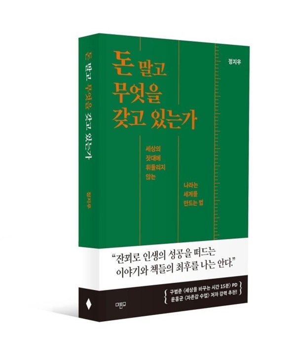 정지우 작가 신간 <돈 말고 무엇을 갖고 있는가>