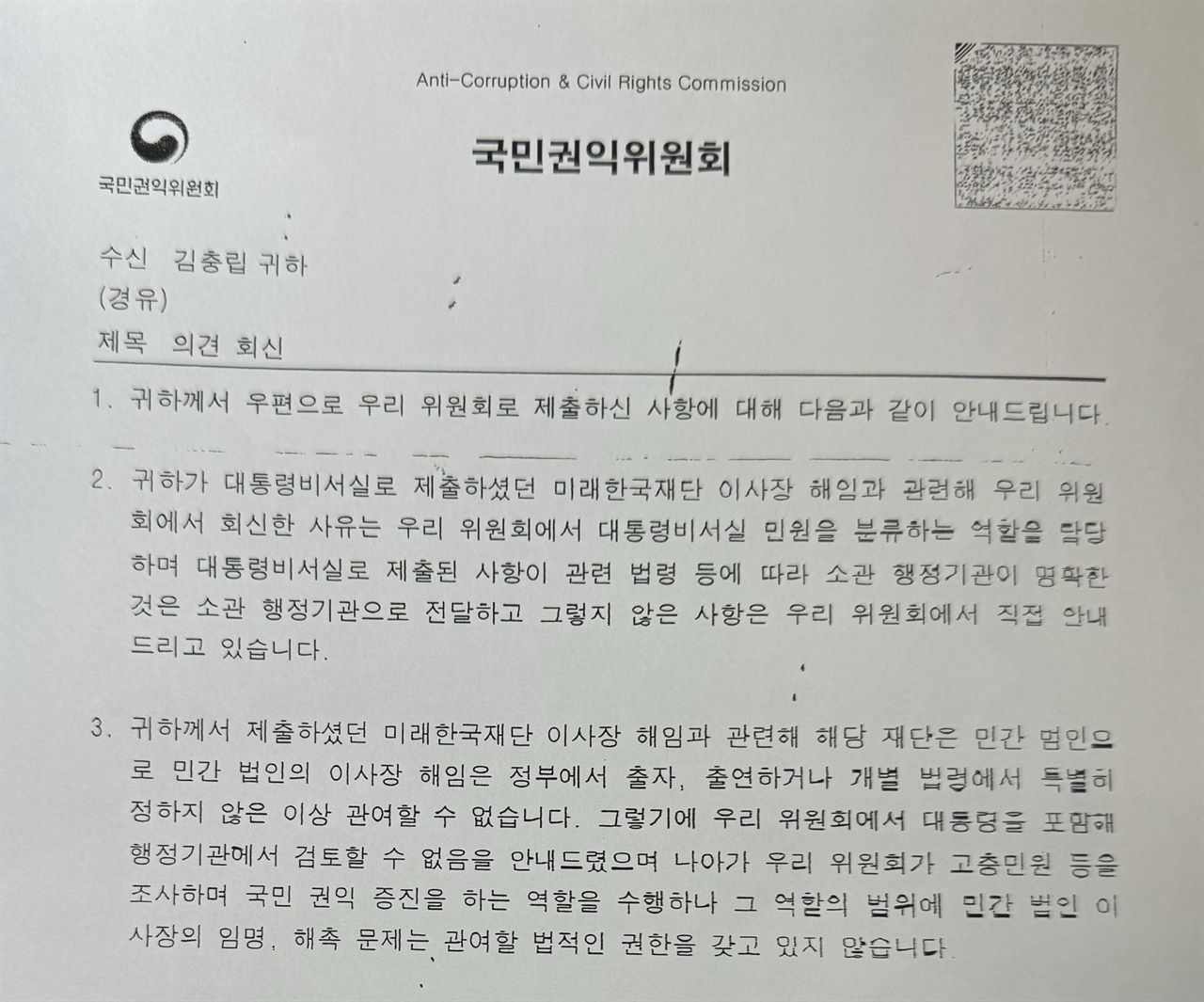  허화평 미래한국재단 이사장 해임과 자산 국고 환수를 주장하는 김충립 전 특전사 보안반장의 진정서와 관련 국민권익위원회는 "민간 법인의 이사장 해촉 문제에 관여할 법적 권한을 갖고 있지 않다"라고 회신했다(7월 12일).