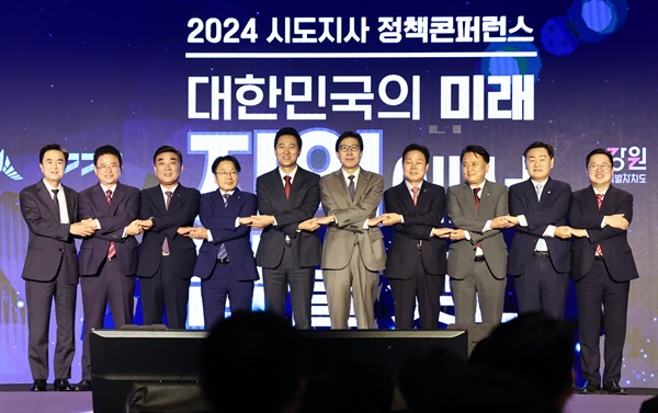   10일 서울 포시즌스 호텔에서 열린 ‘2024 시도지사 정책 발표회’