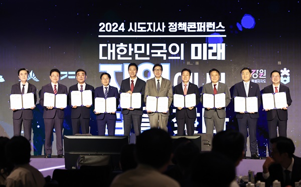   10일 서울 포시즌스 호텔에서 열린 ‘2024 시도지사 정책 발표회’