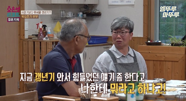  MBC <오은영 리포트 - 결혼지옥> 방송화면 갈무리