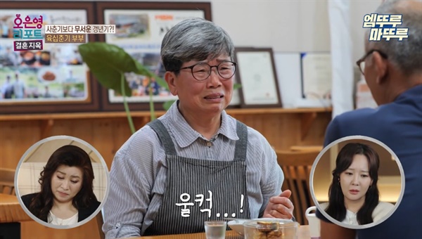  MBC <오은영 리포트 - 결혼지옥> 방송화면 갈무리