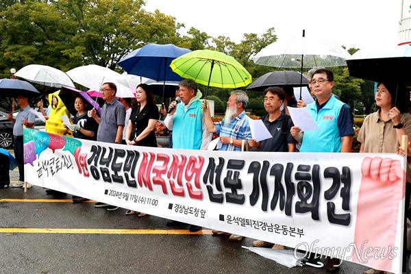  윤석열퇴진경남운동본부는 11일 경남도청 정문 앞에서 "윤석열퇴진 1만 경남도민 시국선언"을 선포했다.