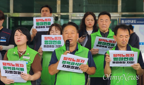  전국교육공무직본부 대전지부(지부장 김상임)는 11일 대전교육청 앞에서 기자회견을 열어 "대전시교육청은 당직노동자 명절 연휴 유급휴일 지정하고, 정액급식비 차별 없이 지급하라"고 촉구했다. 사진은 모남주 당직부분과장의 현장발언 장면.