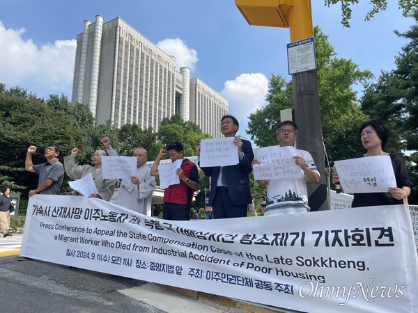  11일 오전 이주인권단체에서 공동으로 주최한 서울중앙지법 앞에서 기숙사 산재사망 이주노동자 고 속헹 국가배상사건 항소제기 기자회견이 열렸다. 