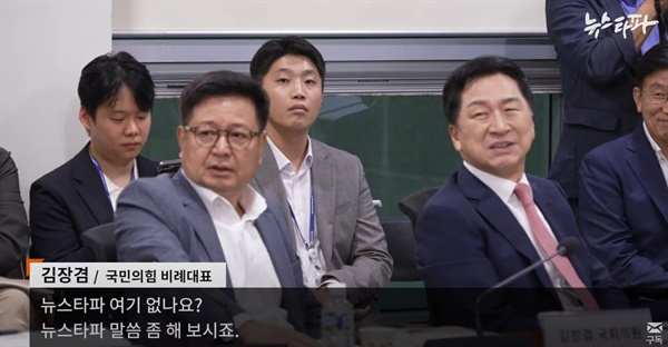  국회에서 열린 세미나에서 뉴스타파 취재진을 언급한 김장겸 의원