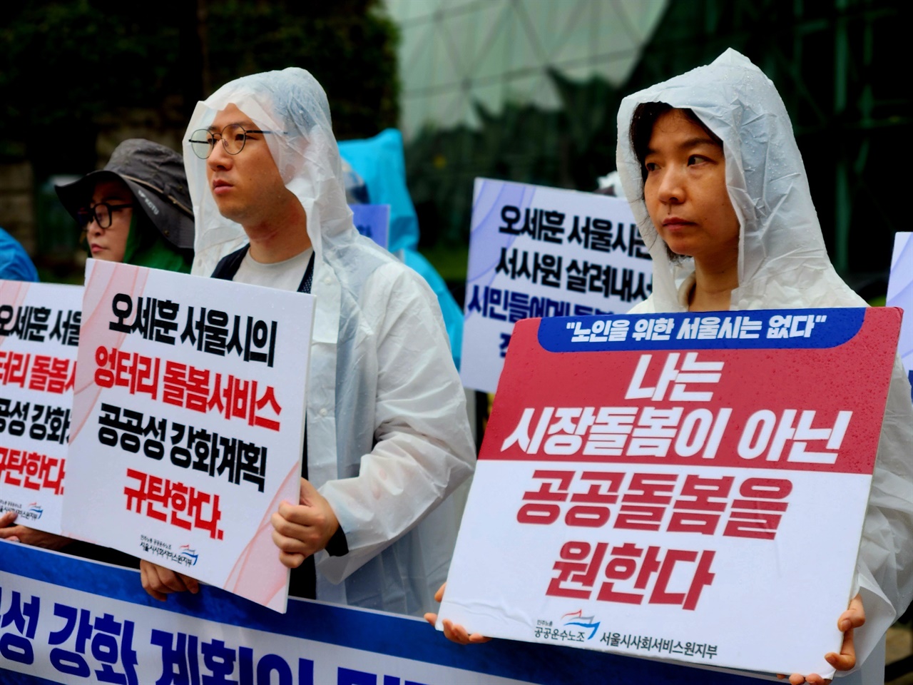  12일 오전 서울시청 앞에서 공공운수노조 서울시사회서비스원지부 주최로 '서울시 돌봄서비스 공공성 강화 계획 규탄 기자회견'이 열렸다.