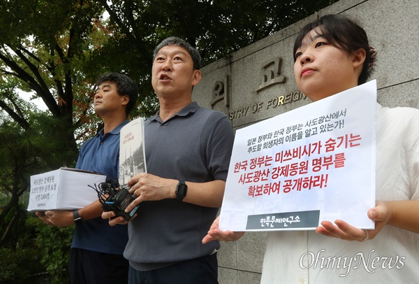 "사도광산 조선인 명부 확보 및 공개 요청" 민족문제연구소가 12일 오후 서울 종로구 정부합동민원센터 앞에서 '사도광산 조선인 명부 확보 및 공개 요청 서명 제출 기자회견'을 하고 있다. 민족문제연구소는 "사도광산의 유네스코 세계유산 등재를 둘러싸고 한국 정부의 일본에 대한 굴욕 외교의 실상이 명확히 드러났다"며 "1,500여 강제동원 피해자의 고통과 인권침해의 역사를 이렇게 내팽겨친 한국 정부는 도대체 어느 나라 정부인가?"라고 울분을 토했다. 또한 이들은 "한국 정부는 외교적 성과를 자찬하는데 몰두하기보다 등재 과정에서 실패한 외교협상에 대해 진상을 밝히고 사죄해야 할 것이다"라고 주장하며 "역사의 진실을 봉합한 채 한일관계 개선이라는 허상을 쫓아 외교 실패를 성과로 둔갑시키려는 꼼수는 언젠가는 밝혀지고 말 것이다"라고 강조했다. 