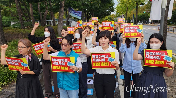  전교조대전지부는 12일 오후 대전시교육청 앞에서 결의대회를 열고 "대전교육청은 대전문창유치원 유보통합 시범사업 선정을 즉각 취소하라"고 촉구했다.
