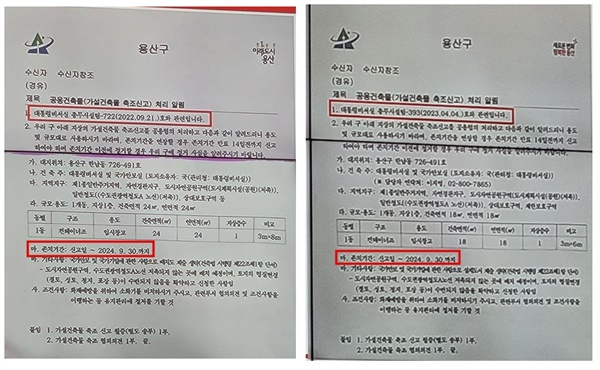  정점식 국민의힘 의원이 지난 5일 국회 국토교통위원회 전체회의에서 공개한 서울 용산구 한남동 대통령 관저 관련 공문. 정 의원은 관저 가설건축물 설치와 관련해 용산구청이 지난 2022년 9월 21일과 2023년 4월 4일 각각 대통령비서실에 관련 공문을 발송했다고 주장했다.