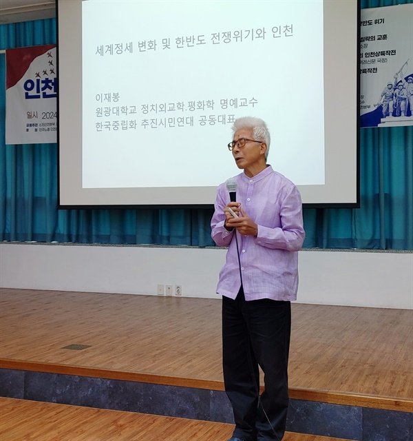  기조발표를 하고 있는 이재봉 원광대 명예교수