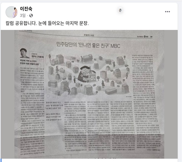  이진숙 방송통신위원장이 자신의 SNS에 'MBC 민영화'를 언급한 <조선일보> 칼럼을 사진으로 찍어 올리고는 마지막 문장이 '눈에 들어온다'고 썼다.