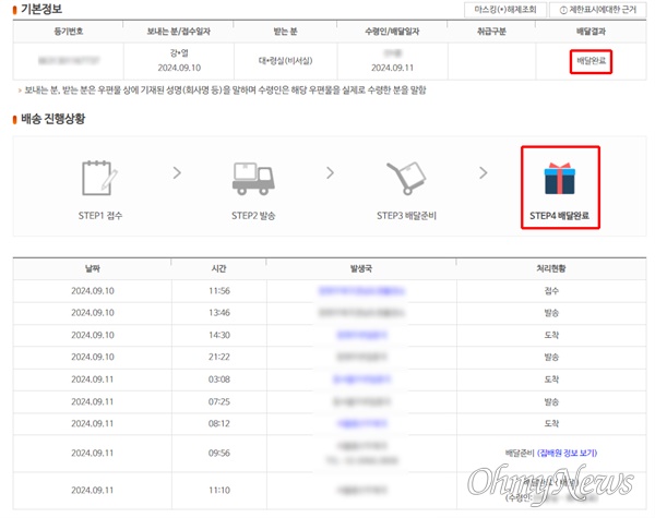  지난 10일 낙동강네트워크가 용산 대통령실에 보낸 '녹조 택배'가 9월 11일 배송완료됐다(빨간색 사각형). 