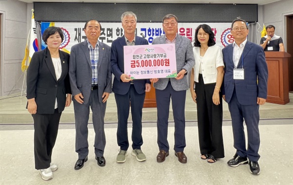  합천 방호영 향우, ‘숨겨진 고향사랑’ 500만 원 기부