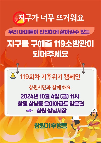  119번째 기후위기 홍보 활동