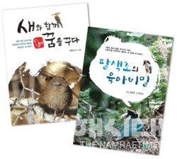  박진석 군이 고등학교 시절 『새와 함께 꿈을 꾸다』와 『팔색조의 육아비밀』 두 권의 책을 썼다. 이 중 『팔색조의 육아비밀』은 장성래 작가와 함께 썼다.