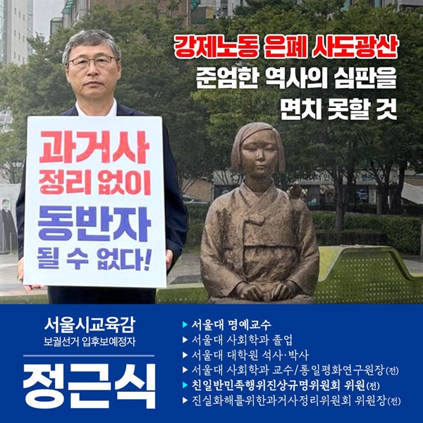  정근식 서울시교육감 보궐선거 예비후보가 13일 오후 서울시교육감 보궐선거 출마를 정식 선언하고 공약을 발표했다. 그는 서울대 사회학과 교수와 진실화해위 위원장을 지냈다.