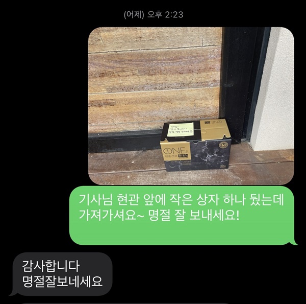 왼손이 한 일은 오른손도 알아야 한다. 기사님 고맙습니다! 즐거운 명절 보내세요!