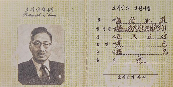  장택상의 여권 일부