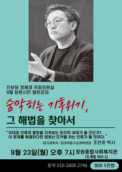  조천호 박사 강연