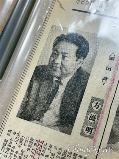  1968년 8월 18일 방자명 중령이 <조선일보>와 한 인터뷰에서 정치활동정화법 등 박정희 정권 독재를 비판하고 있다.