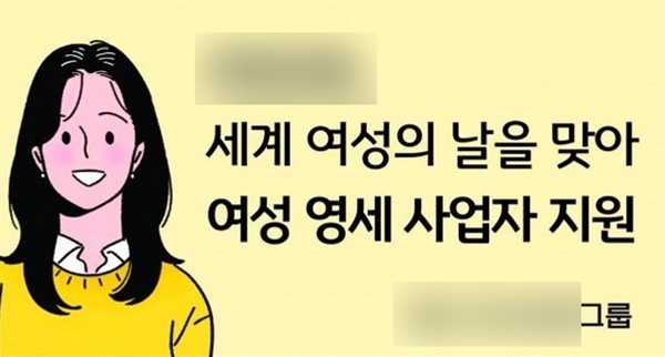  한국여성경제인협회는 지난 3월, 한 금융사에서 공익지원한 '여성 영세 사업자'를 선정해 지원했다.