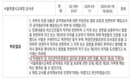 지혜복 교사의 공익제보를 부정한 서울시교육청의 공문 서울시교육청은 A학교 성폭력 사건의 제대로 된 해결을 위해 제보한 지 교사에 대해 '공익신고자보호법'이 아니라 '부패방지법'을 들어 공익제보자가 아니라고 했다.