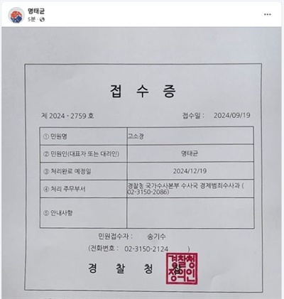  명태균씨는 19일 본인의 페이스북에 “허위사실유포에 대한 민형사 소장 접수한다”라며 “허위사실 유포에 대한 법적 책임의 시간이다”라고 밝혔다.