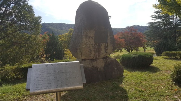  안동농림학교(현 한국생명과학정보고등학교) '항일 기념비'