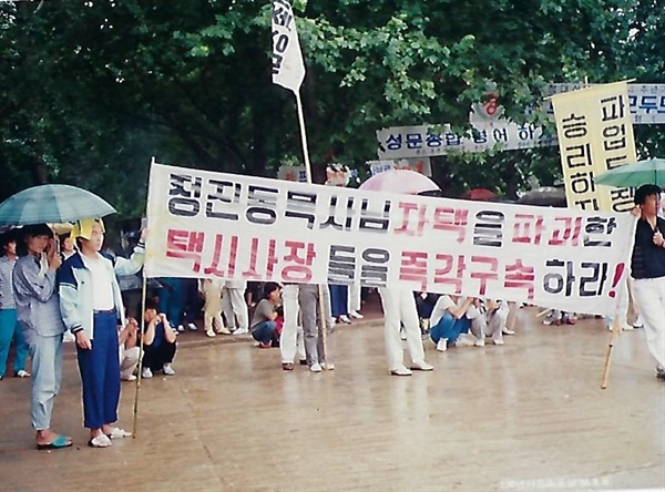 항의시위 정진동 목사 자택을 파괴한 택시사장 등을 구속하라는 항의시위